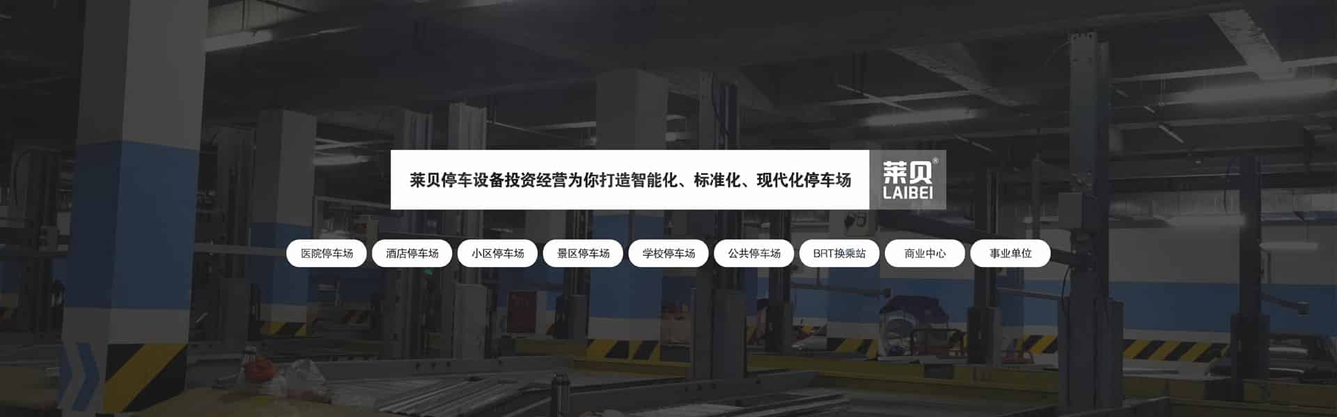 升降式立體車庫安裝